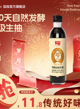 加加零添加特级金标生抽500ml200天酿造酱油烹饪蘸饺子拌菜调味料