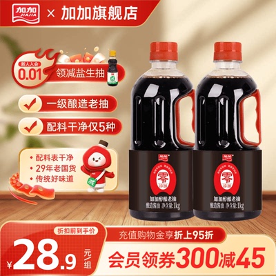 加加零添加醇酿老抽1kg