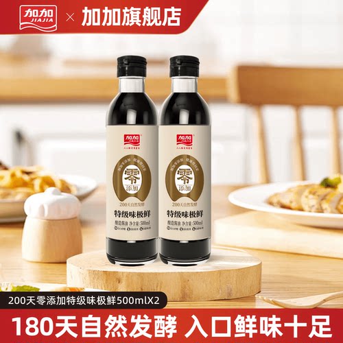 加加200天零添加特级味极鲜500ml
