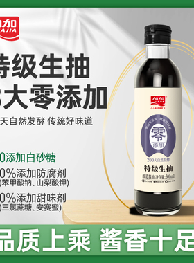 加加零添加特级生抽500ml200天酿造家用酱油凉拌炒菜玻璃瓶调味料