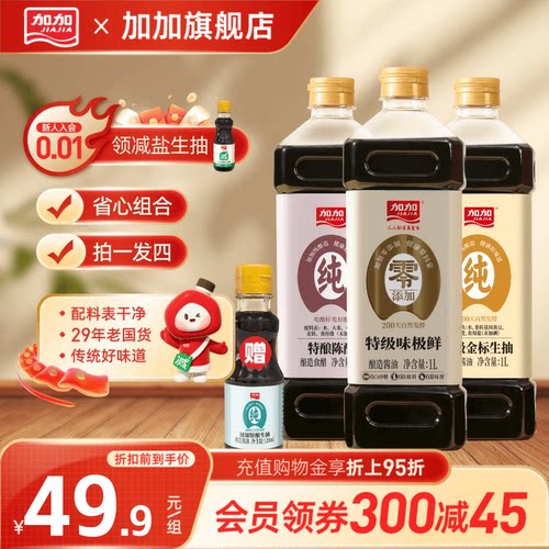 加加调味品组合装零添加