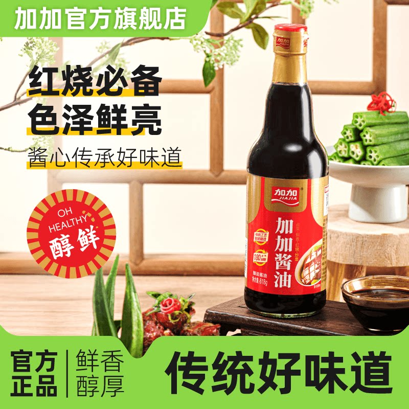 加加180天酿造酱油618g图片