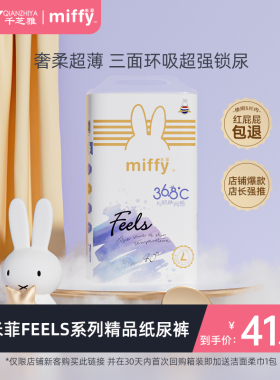 【店铺爆款】Miffy米菲feels新生透气纸尿拉拉裤纸尿裤8码任选