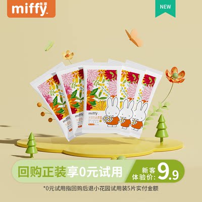 miffy米菲花园新品纸尿裤试用装