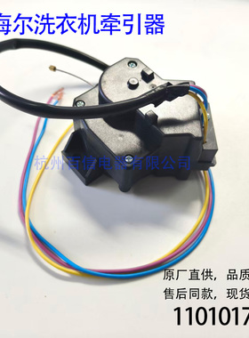 原装全新配件适用海尔洗衣机XPQ-6A牵引器22-17双动力排水阀