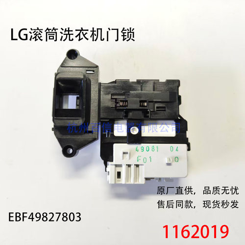 适用LG滚筒洗衣机WD-T12365D/T12345D 电子门锁门开关 1162019