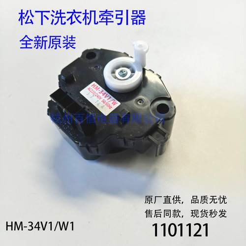 适用松下滚筒洗衣机XQB75-X710U XQG60-V61GS牵引器34V排水电机