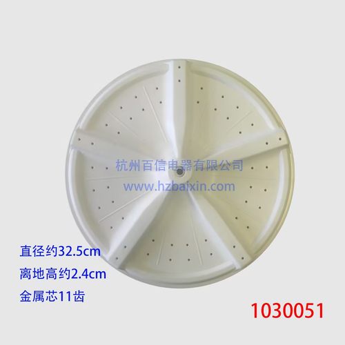 小天鹅双缸半自动洗衣机波轮11齿32.5CM转盘水叶1030051