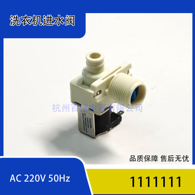 全自动洗衣机进水阀5221FN1005C电磁阀插片4.8mm