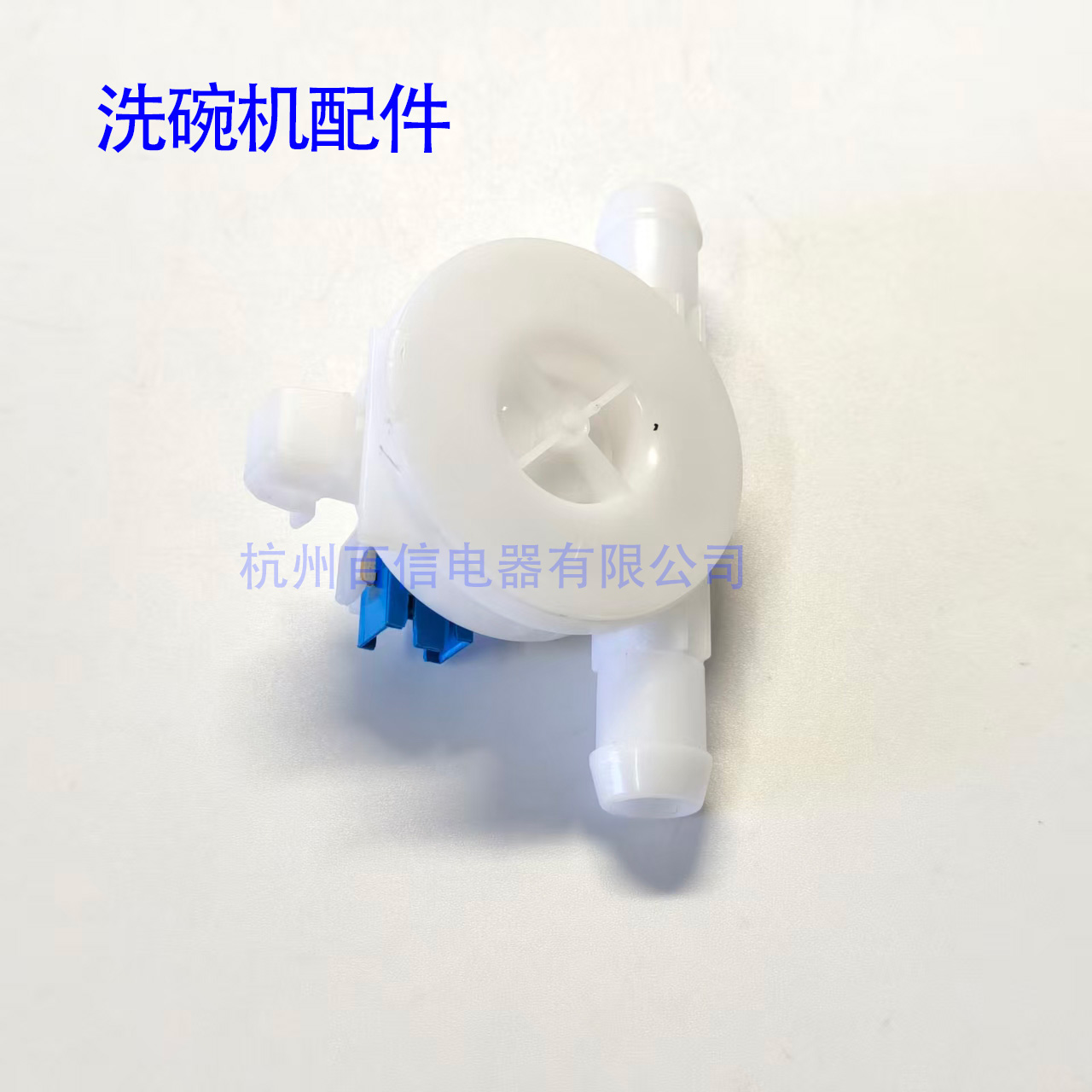 适用九阳全自动洗碗机x1/x5/x6/x7/x8/x10/x12流量传感器