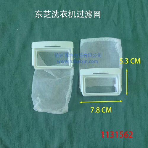 全新 东芝洗衣机 42T28013 网袋 过滤网 垃圾袋 1131562