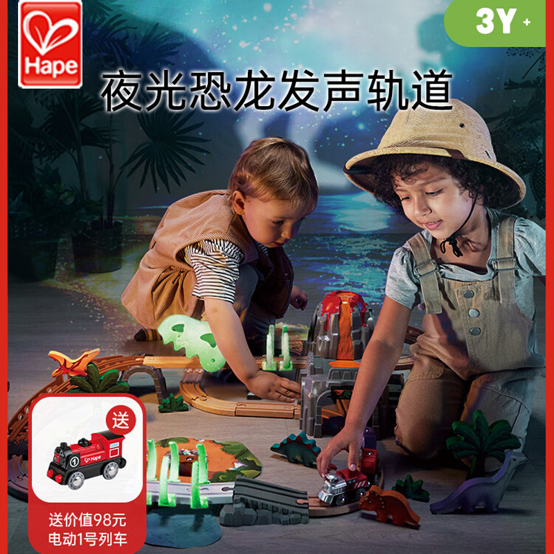 hape夜光主题恐龙火车轨道图片