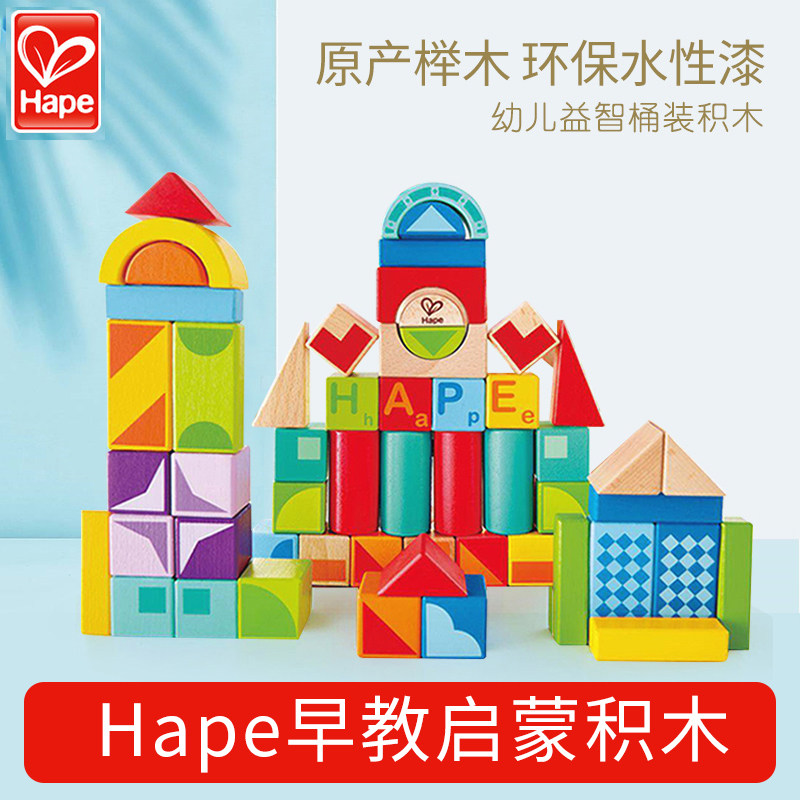 德国hape木质积木实木1-3岁大颗粒积木蒙氏教具彩虹积木益智玩具属于什么档次？