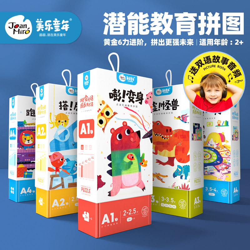 美乐拼图儿童益智进阶男孩女孩大块幼儿宝宝恐龙早教玩具2-3-4岁在类目 玩具/童车/益智/积木/模型, 串珠/拼图/配对/拆装/敲打玩具, 拼图/拼板中 - 来自Buy2taobao.com提供专业的淘宝代购服务