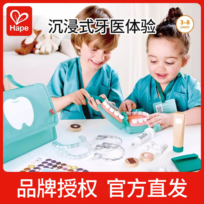 Hape微笑牙医诊所套模拟仿真学习刷牙儿童过家家玩具早教益智情景
