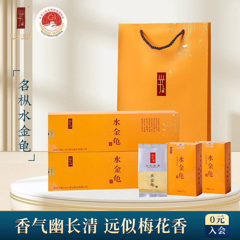 兴久岩茶水金龟茶四大名枞武夷山茶叶大红袍乌龙茶送礼烟条礼盒装