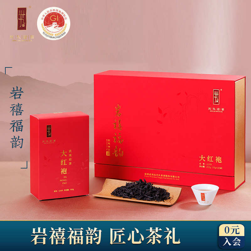 兴久岩茶[岩禧福韵]武夷山大红袍茶叶乌龙茶浓香型礼盒装