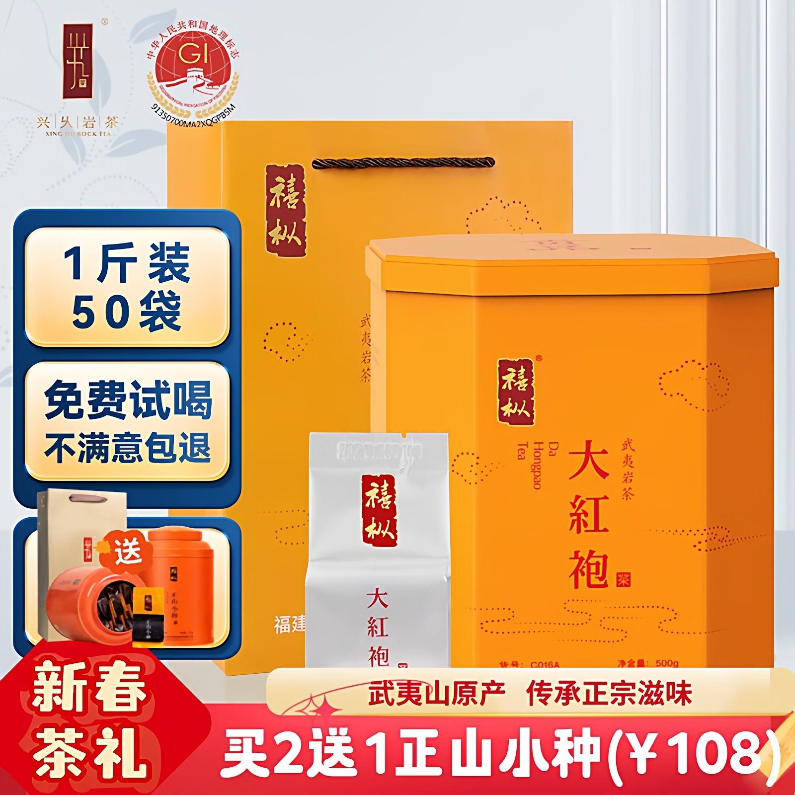 兴久岩茶[贡品大红袍]武夷山茶叶正宗花果香浓香型乌龙茶礼一斤装,茶,大红袍,淘宝优惠券,粉丝福利购,淘宝优惠卷