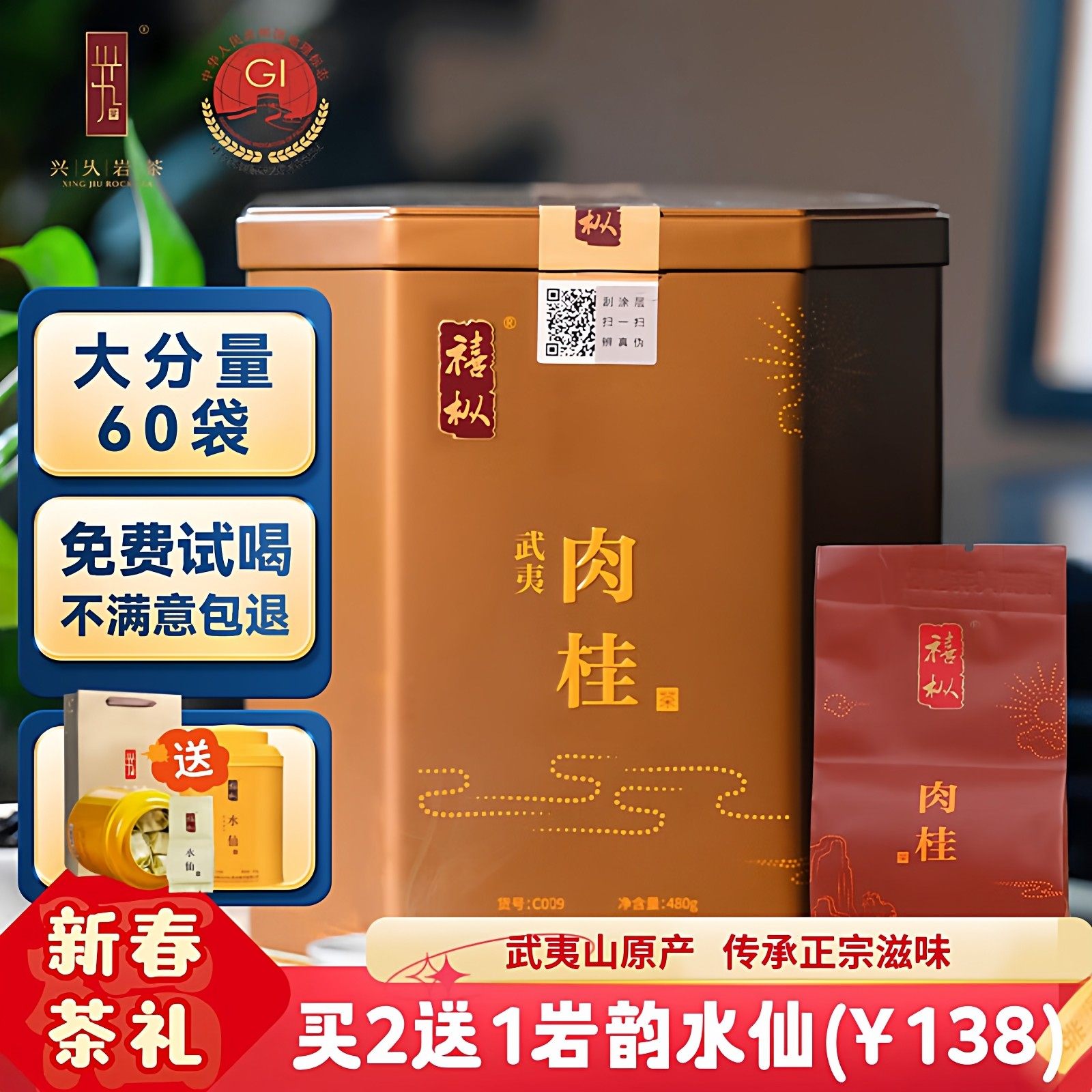 兴久岩茶武夷山桂皮香纯料肉桂茶叶高香型精选正宗乌龙茶送礼罐装,茶,肉桂茶,淘宝优惠券,粉丝福利购,淘宝优惠卷