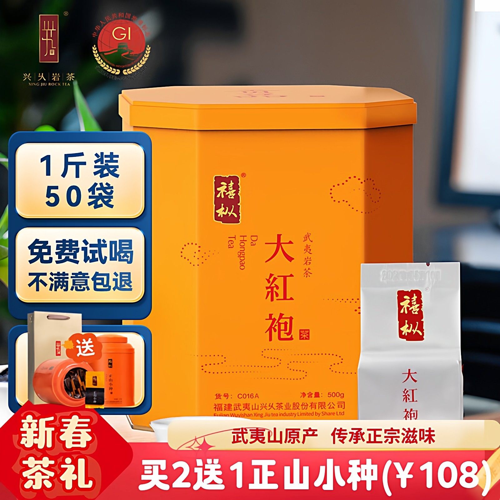 兴久岩茶武夷山大红袍一斤装乌龙茶正宗浓香型送礼袋新年茶礼,茶,大红袍,淘宝优惠券,粉丝福利购,淘宝优惠卷