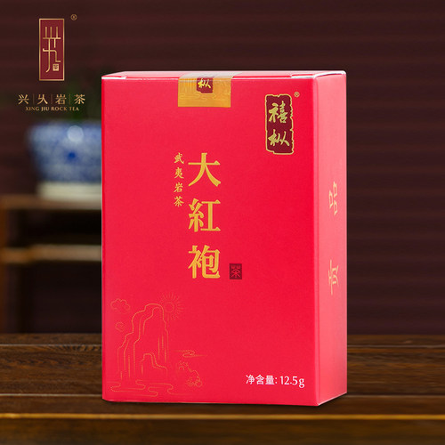 兴乆岩茶特级武夷山大红袍试喝装