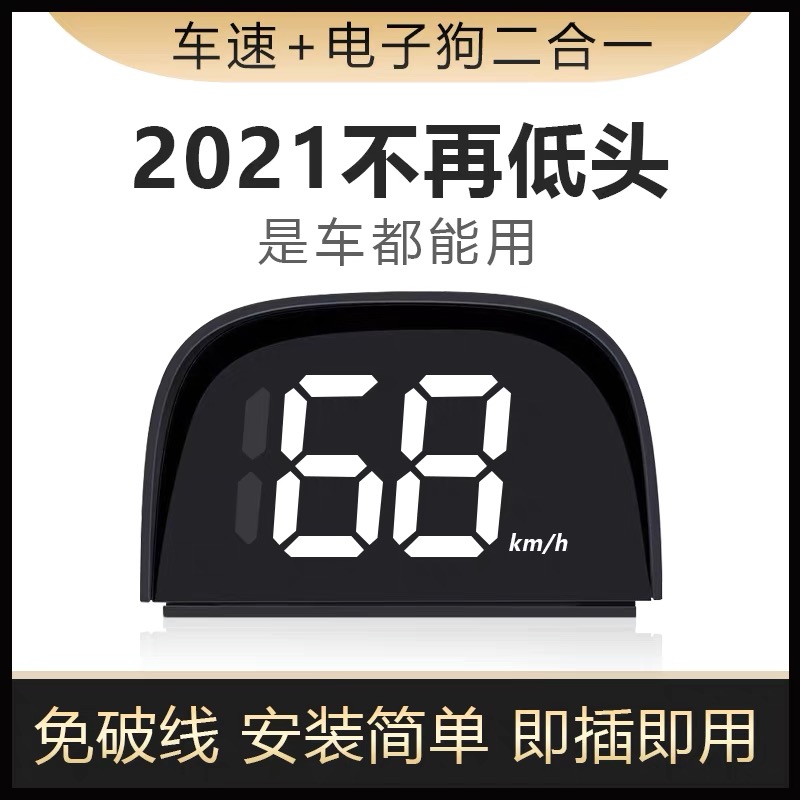 电子狗2021电子狗测速雷达新款通用hud抬头显示行车记录仪防低头 汽车用品/电子/清洗/改装 安全预警仪 原图主图