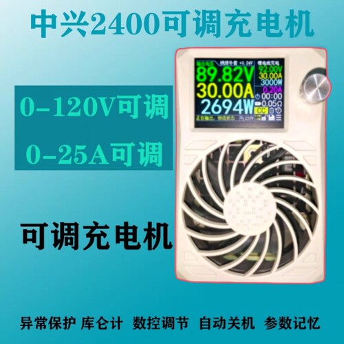 中兴2400V4.3可调充电器大功率