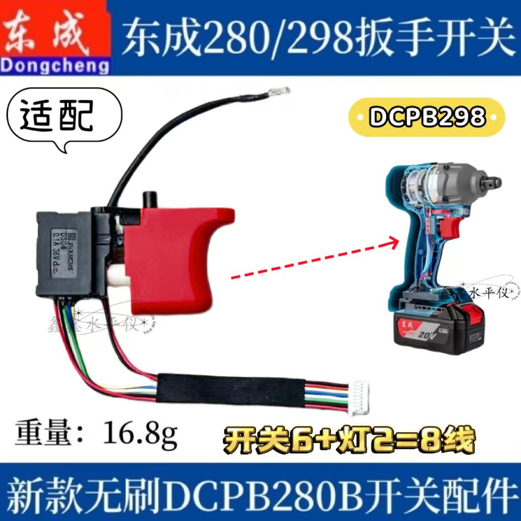 通配东成298开关电动锂电扳手开关DCPB298/488精品280开关配件 五金/工具 冲击扳手 原图主图