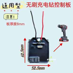 全新无刷充电钻控制器18V-21V通用锂电钻手电钻控制板线路板开关