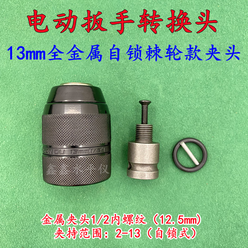 电动扳手转换头转换夹头电钻批头