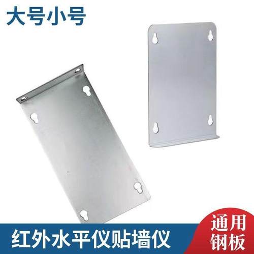 水平仪上墙支架铁板铁片钢板
