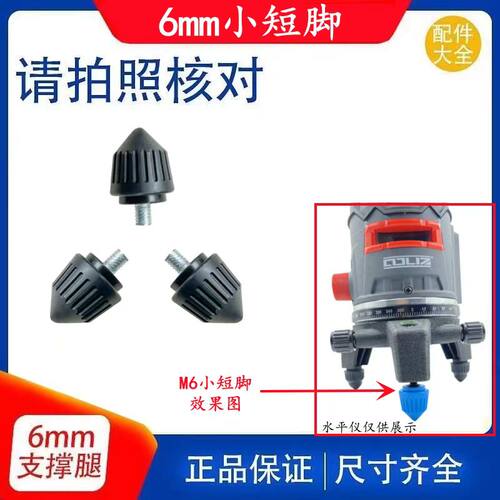 红外线水平仪小脚调节高低小短脚