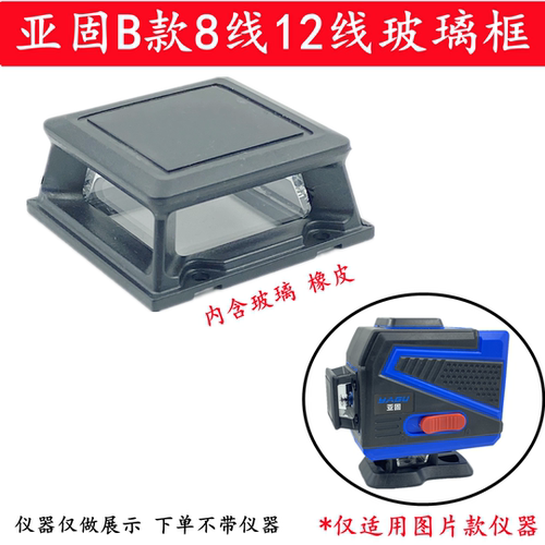 配亚固DSB款水平仪玻璃窗口底座