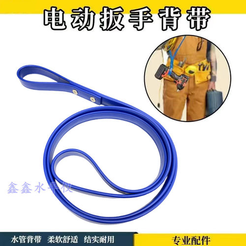配大艺电动扳手背带PU材质柔软