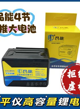 品能高容量水平仪平推电池充电器