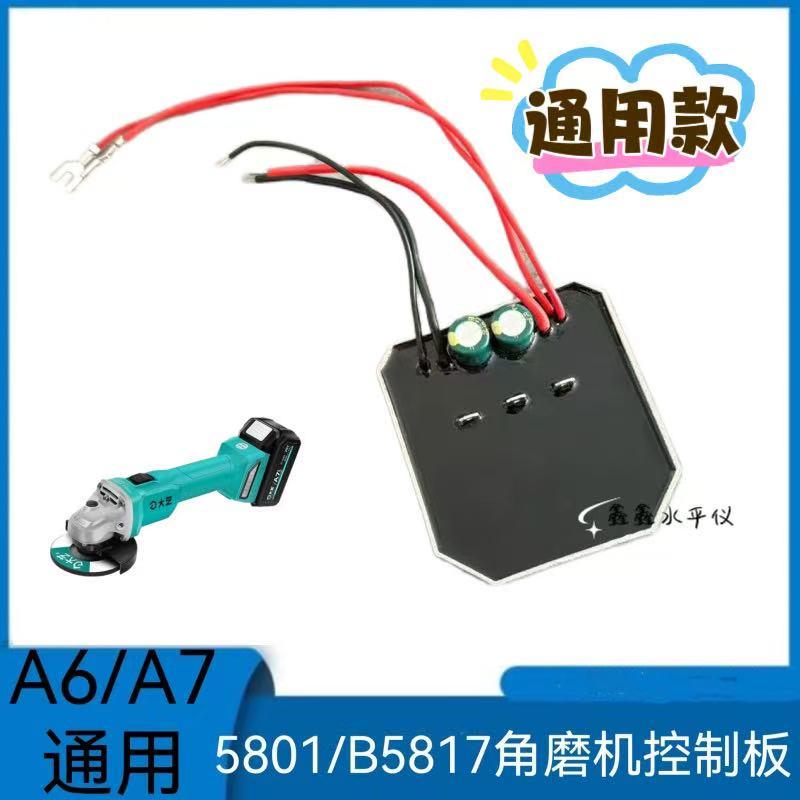 通用于大艺角磨机控制板锂电角磨图片