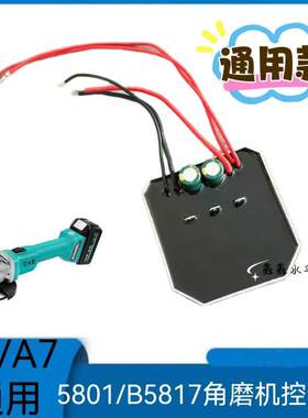 通用于大艺角磨机控制板锂电角磨