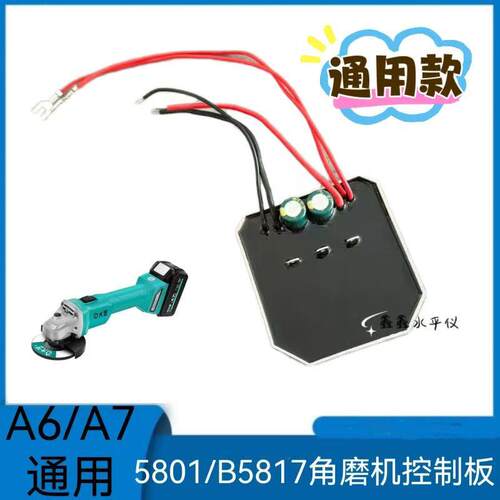 通用于大艺角磨机控制板锂电角磨