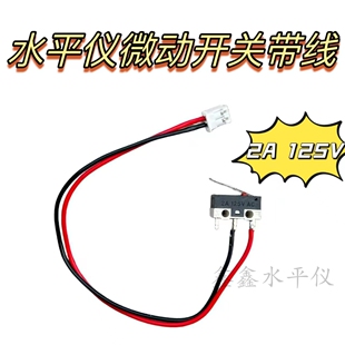 红外线激光水平仪电源开关总成投线仪标线仪微动电源总开关包邮