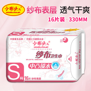 330 日用标准16片卫生巾S码 100mm 小布头纱布卫生巾s码