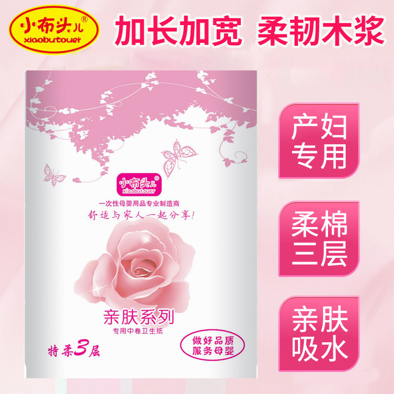 包邮正品保证小布头母婴专用卫生纸中卷产妇产房专用卷纸 平板特