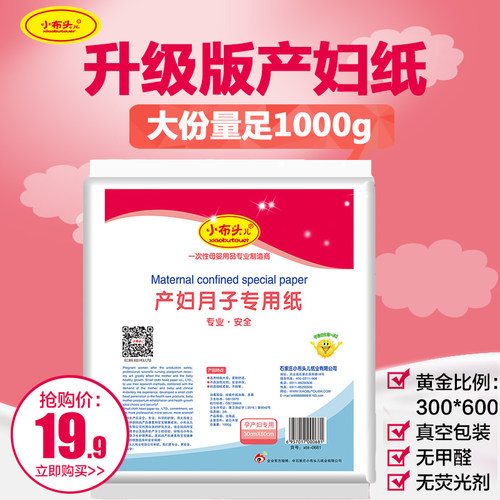 小布头月子卫生产房1kg刀纸