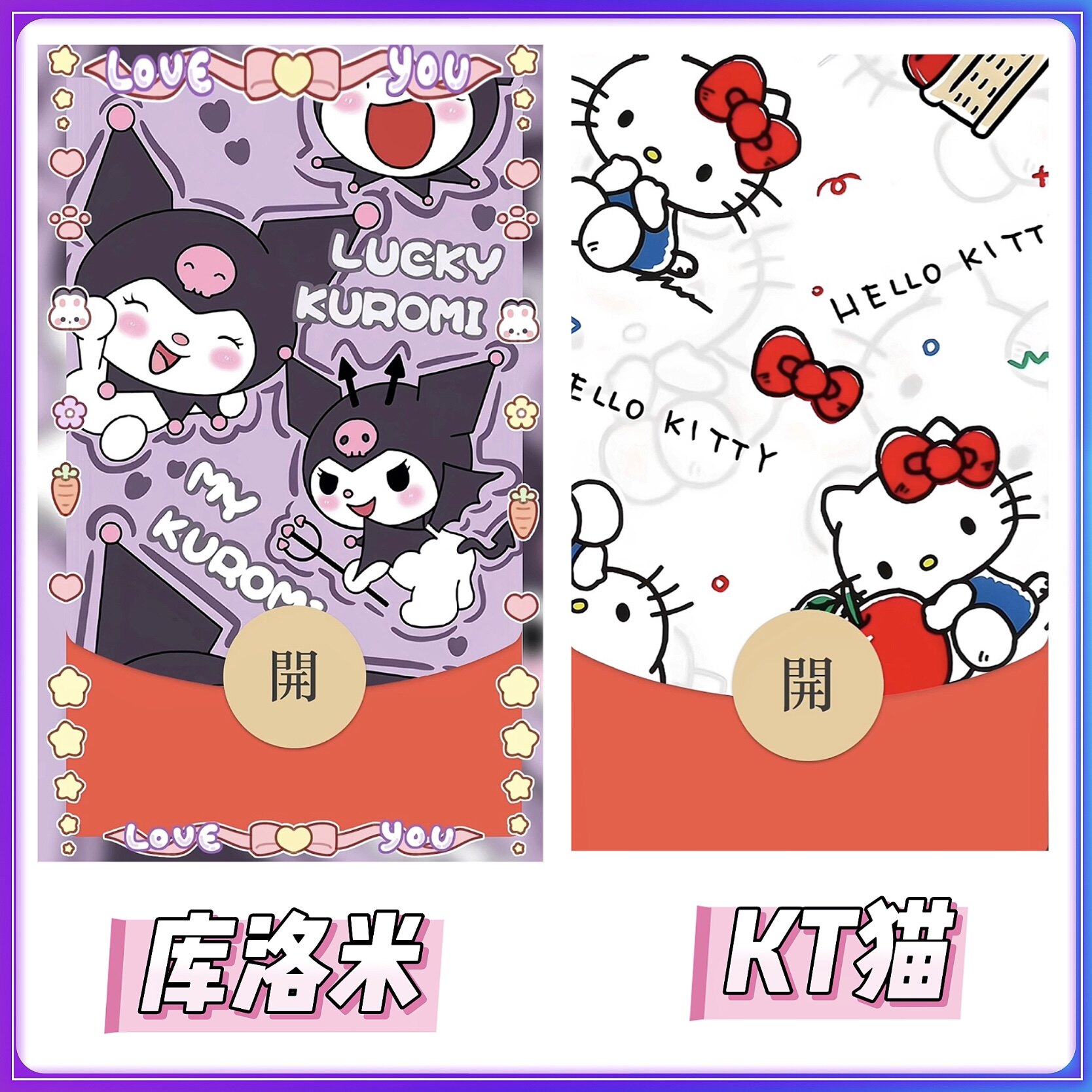 KT猫微信红包封面三丽鸥库洛米红包序列号vx玉桂狗红包封面非永久图片