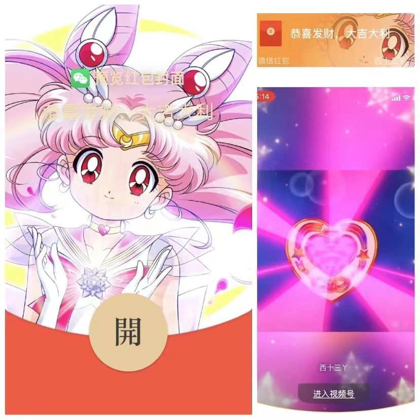 美少女战士微信红包封面动态水冰月红包封面序列号2025新款红包封