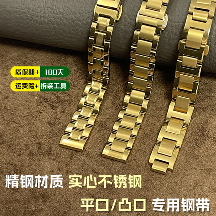 适配HIPINE西普尼金钢手表带黄金色实心钢带凸口8/11/12平口通用