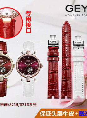 凹型表带适配Geya格雅8215L星空亮面牛皮带8216配件蝴蝶扣女15mm