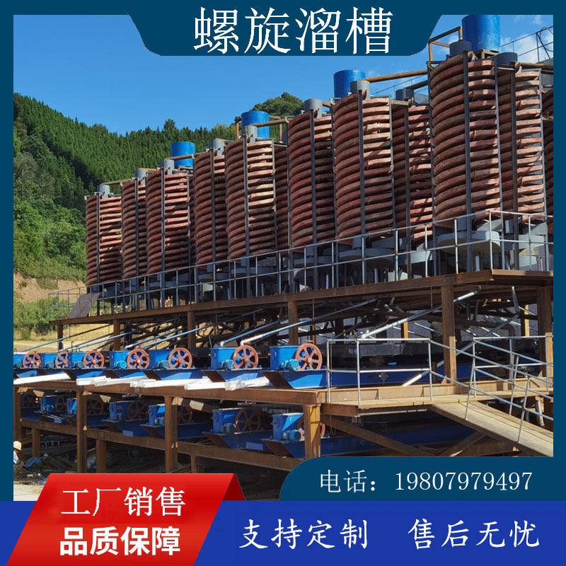 玻璃钢螺旋溜槽洗煤脱泥螺旋叶片水洗砂金矿选金配套选铬矿生产线