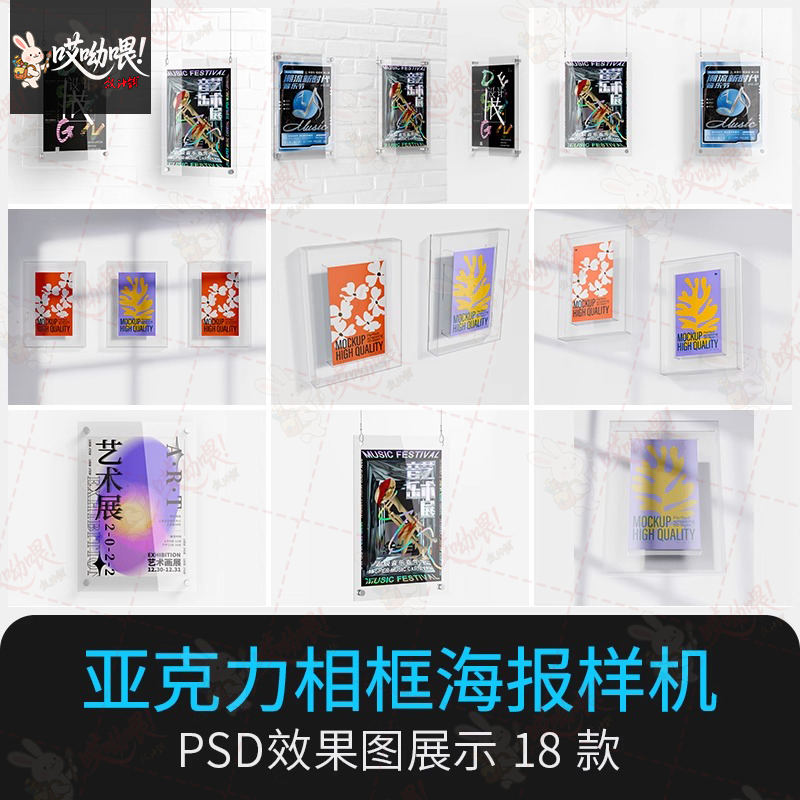 亚克力标牌展示悬挂海报玻璃设计智能贴图效果透明样机PSD素材PS