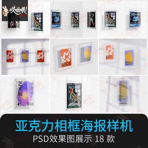 亚克力标牌展示悬挂海报玻璃设计智能贴图效果透明样机PSD素材PS
