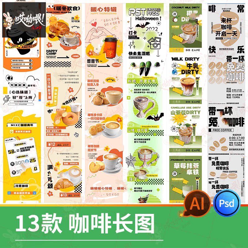 咖啡奶茶美食新品上市电商营销长图详情页海报模板psd/ai设计素材